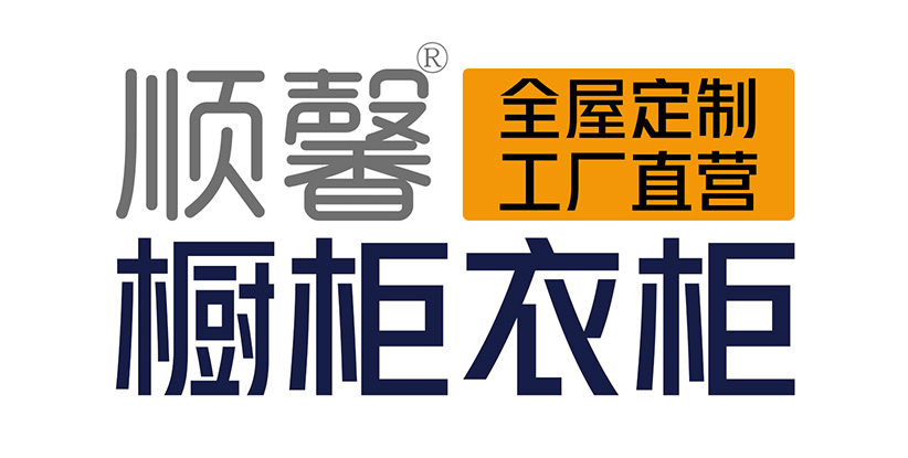 汕頭市順馨櫥柜有限公司,m.shswgc.com,汕頭衣柜,汕頭櫥柜,汕頭全屋定制,汕頭烤漆門板,汕頭整體衣柜,汕頭整體櫥柜,汕頭衣柜門,汕頭櫥柜門,汕頭沐浴房,汕頭浴室柜,汕頭鋁合金門窗,汕頭不銹鋼門,汕頭護墻板,汕頭順馨櫥柜,汕頭順馨全屋定制,汕頭全屋定制家居